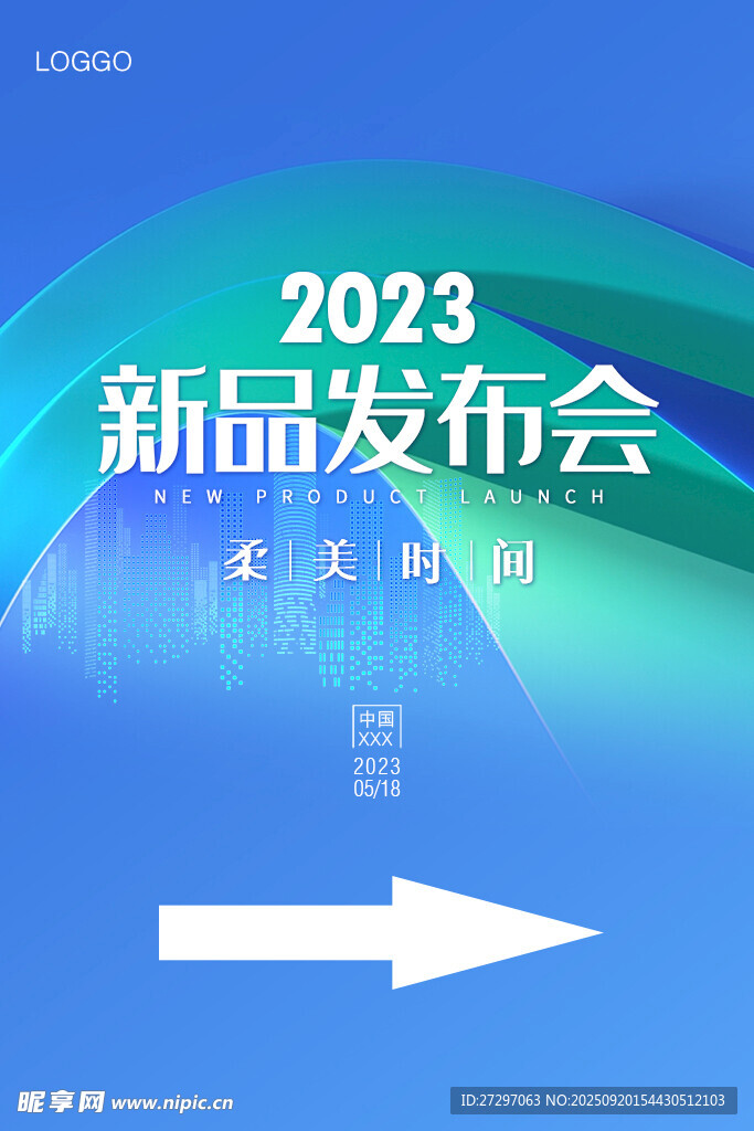 新品发布会
