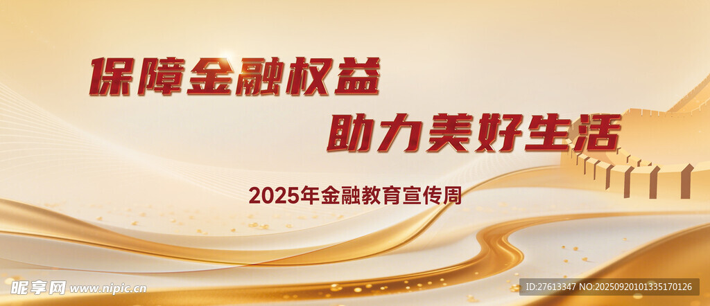 金融社保助力美好生活