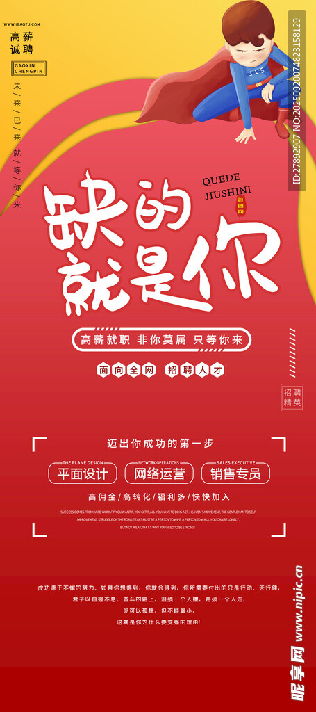 招聘