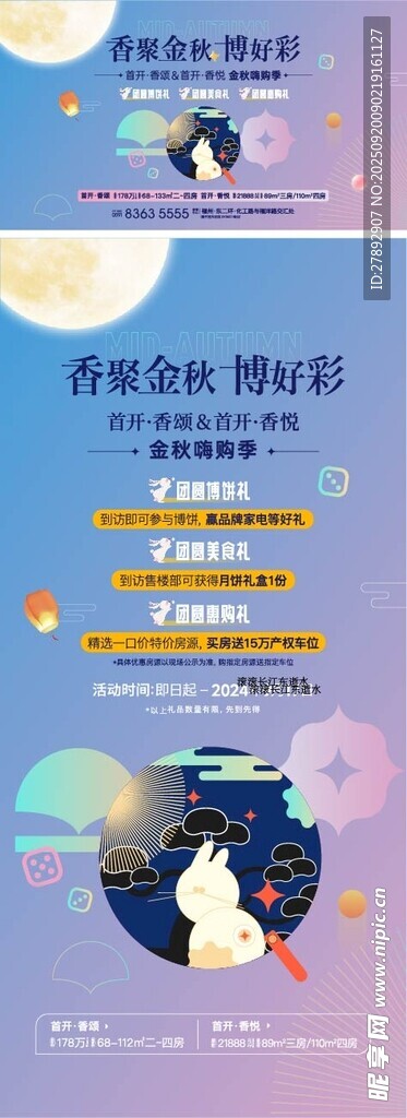 中秋活动