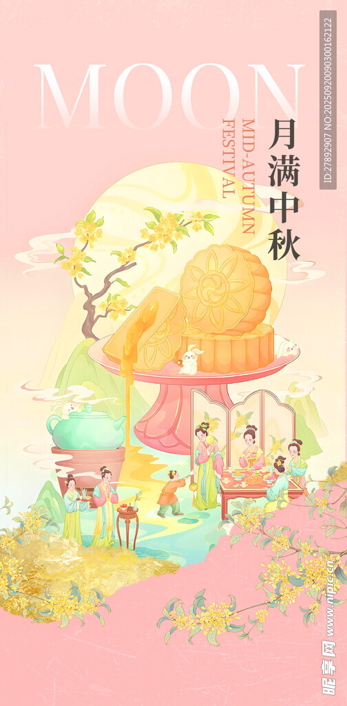 中秋节 
