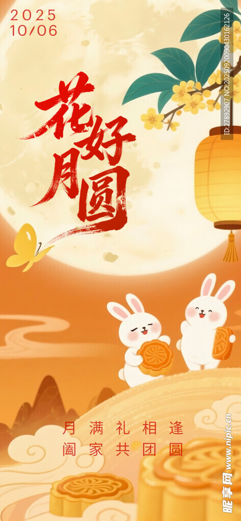 中秋节
