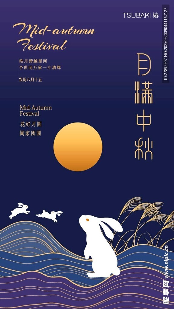  中秋节