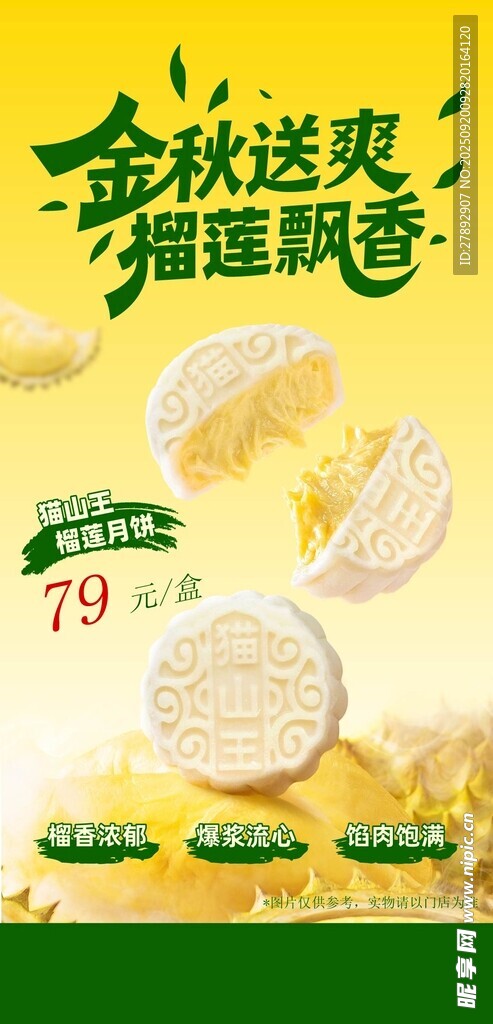 榴莲月饼