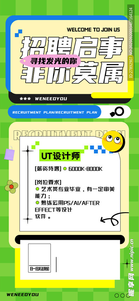 招聘 