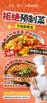 拒绝预制菜餐饮美食营销海报