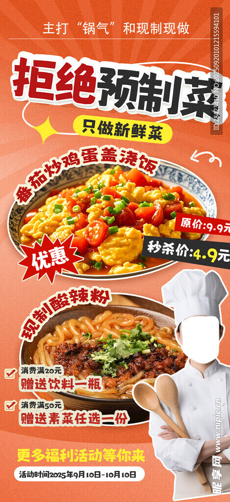 拒绝预制菜餐饮美食营销海报