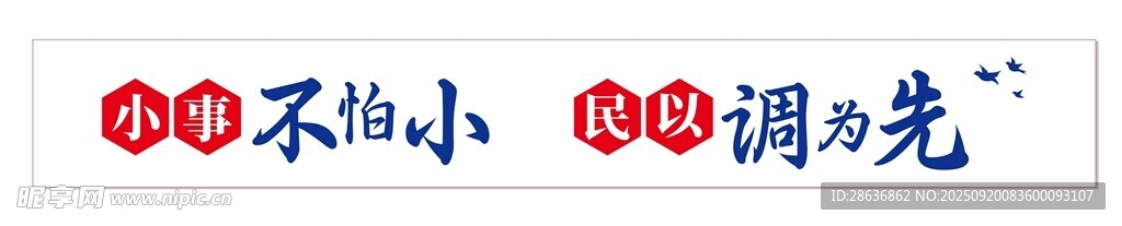 矛盾纠纷文化墙