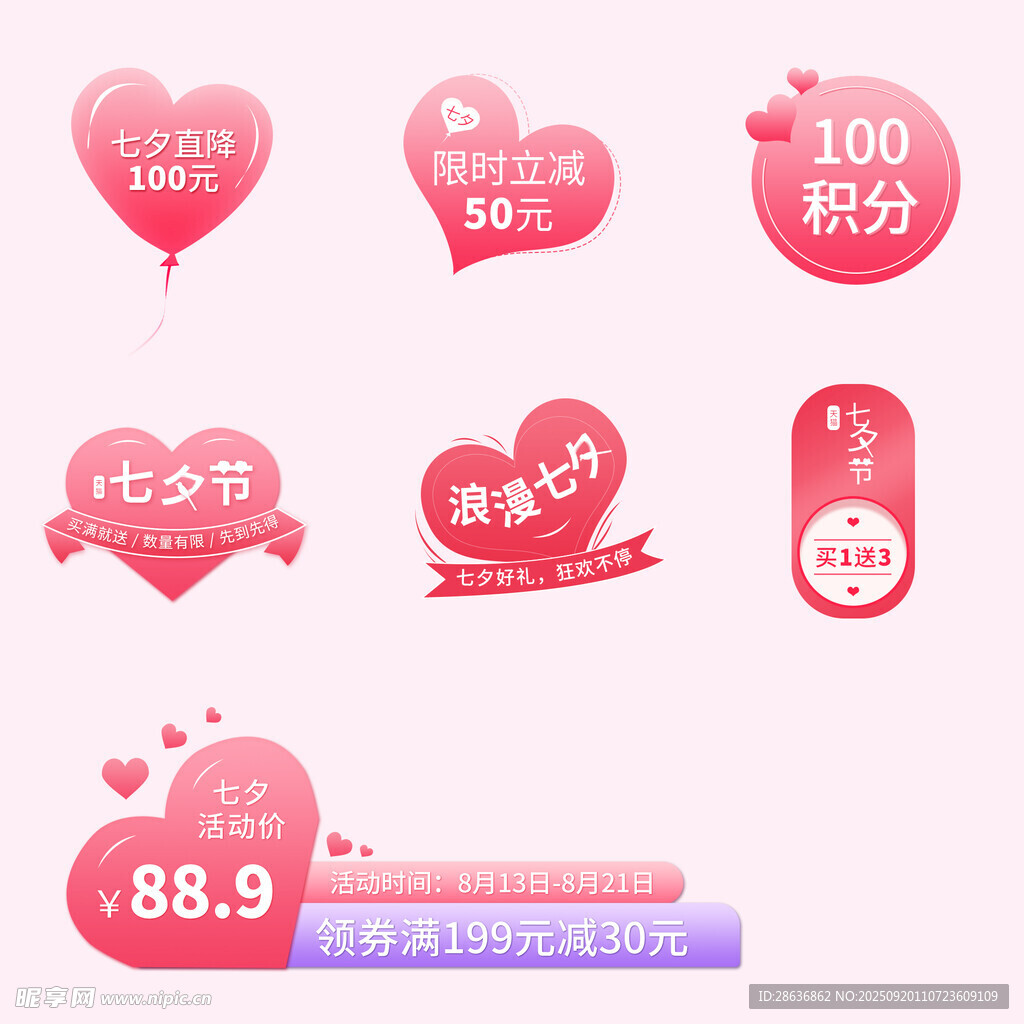 情人节促销爱心装饰图标