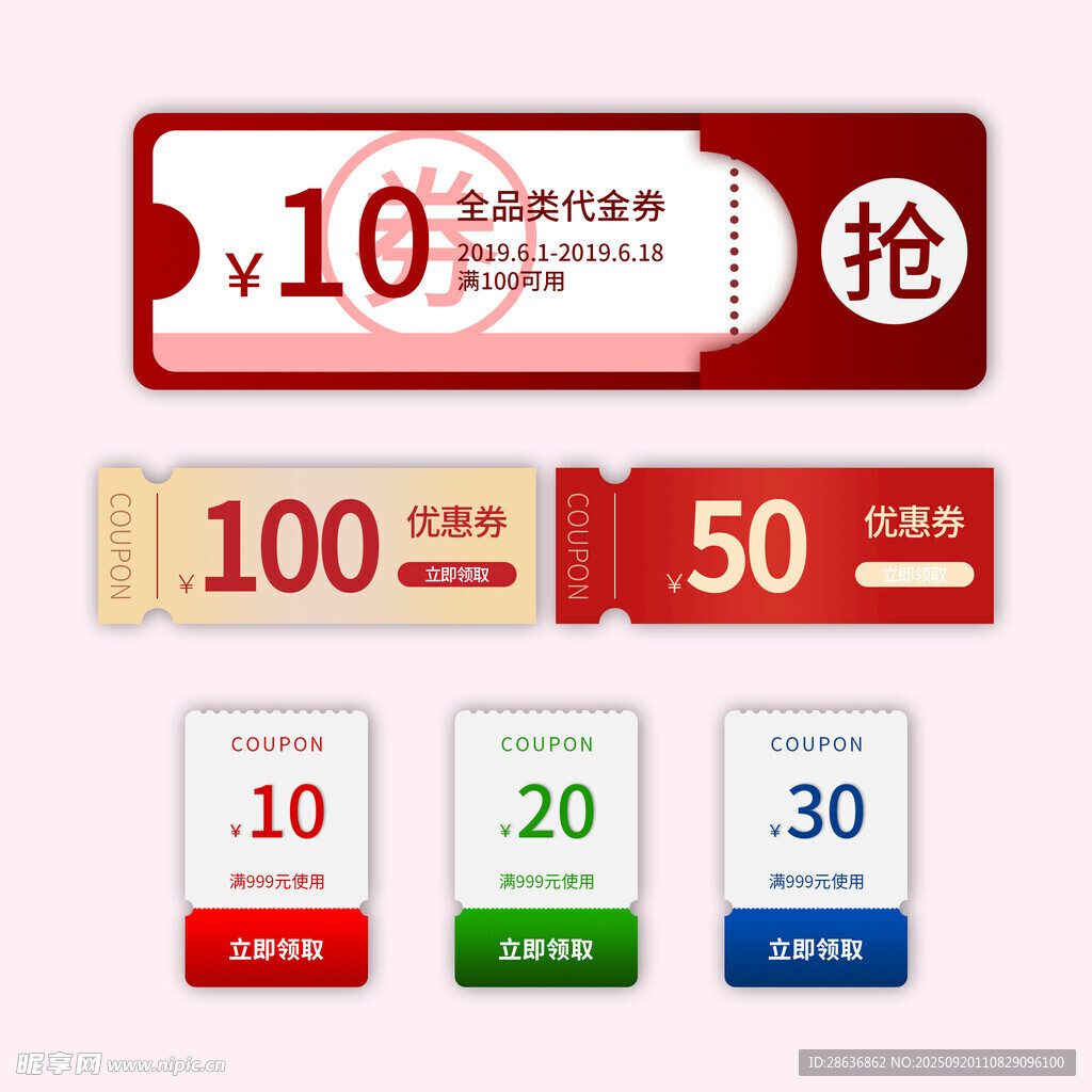 优惠券