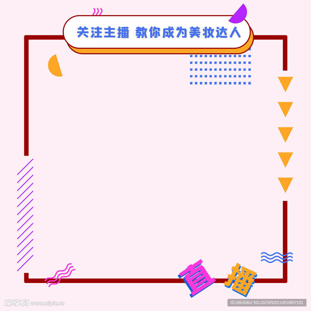 直播边框