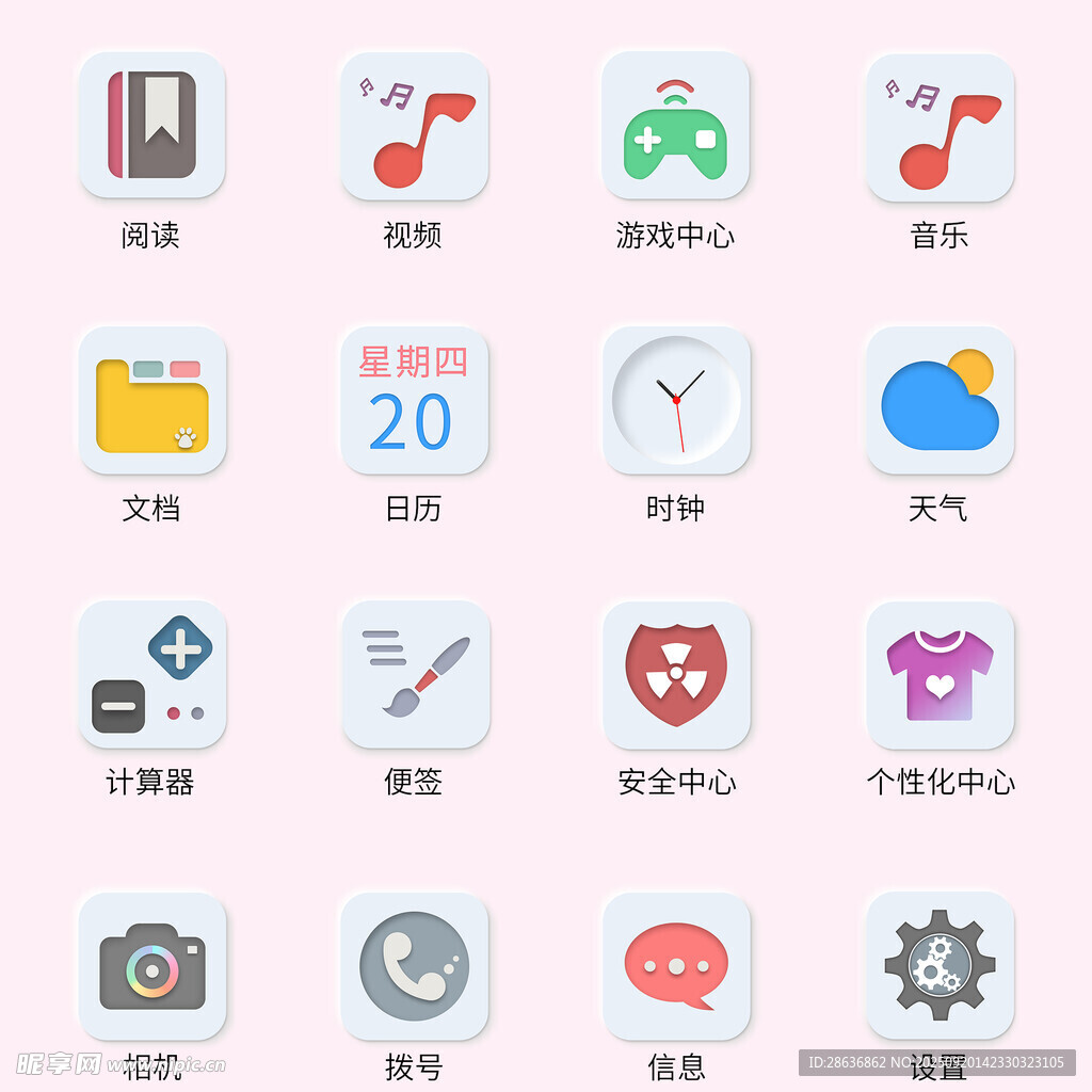 手机常用app图标