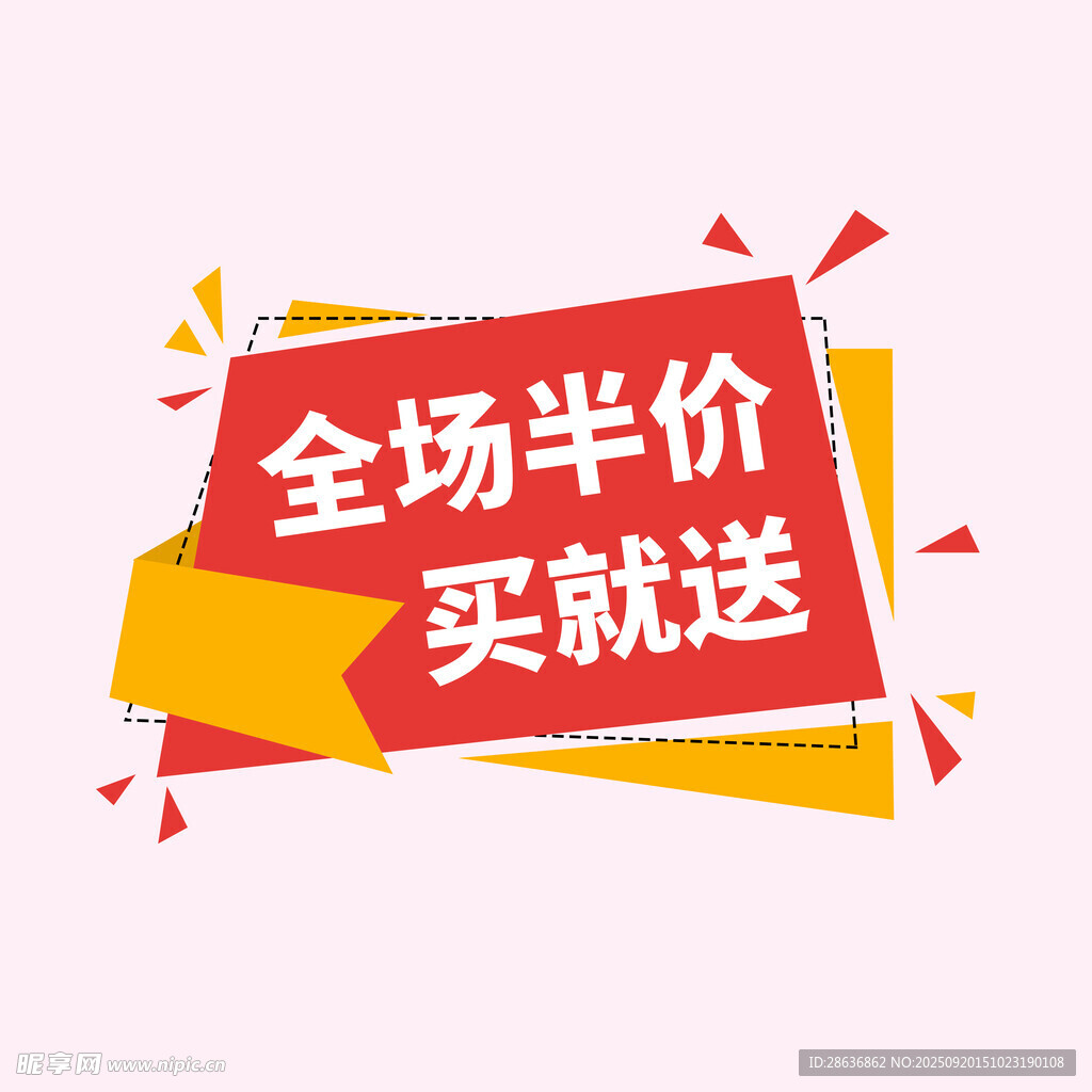 简约大气活动促销标签