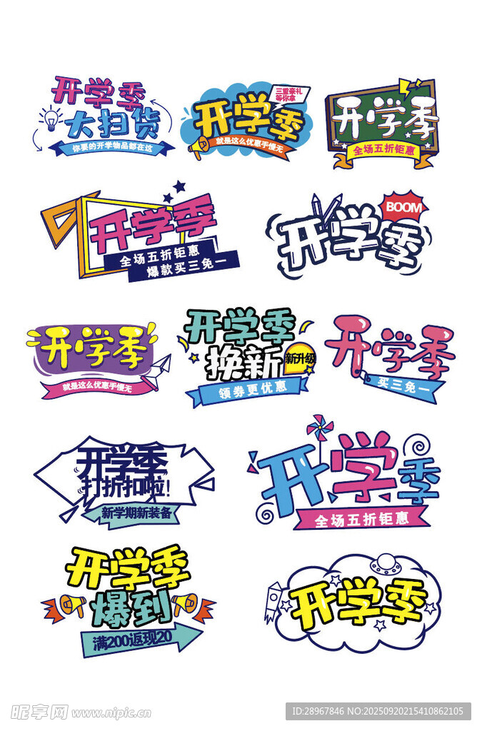 多彩创意艺术字设计集合