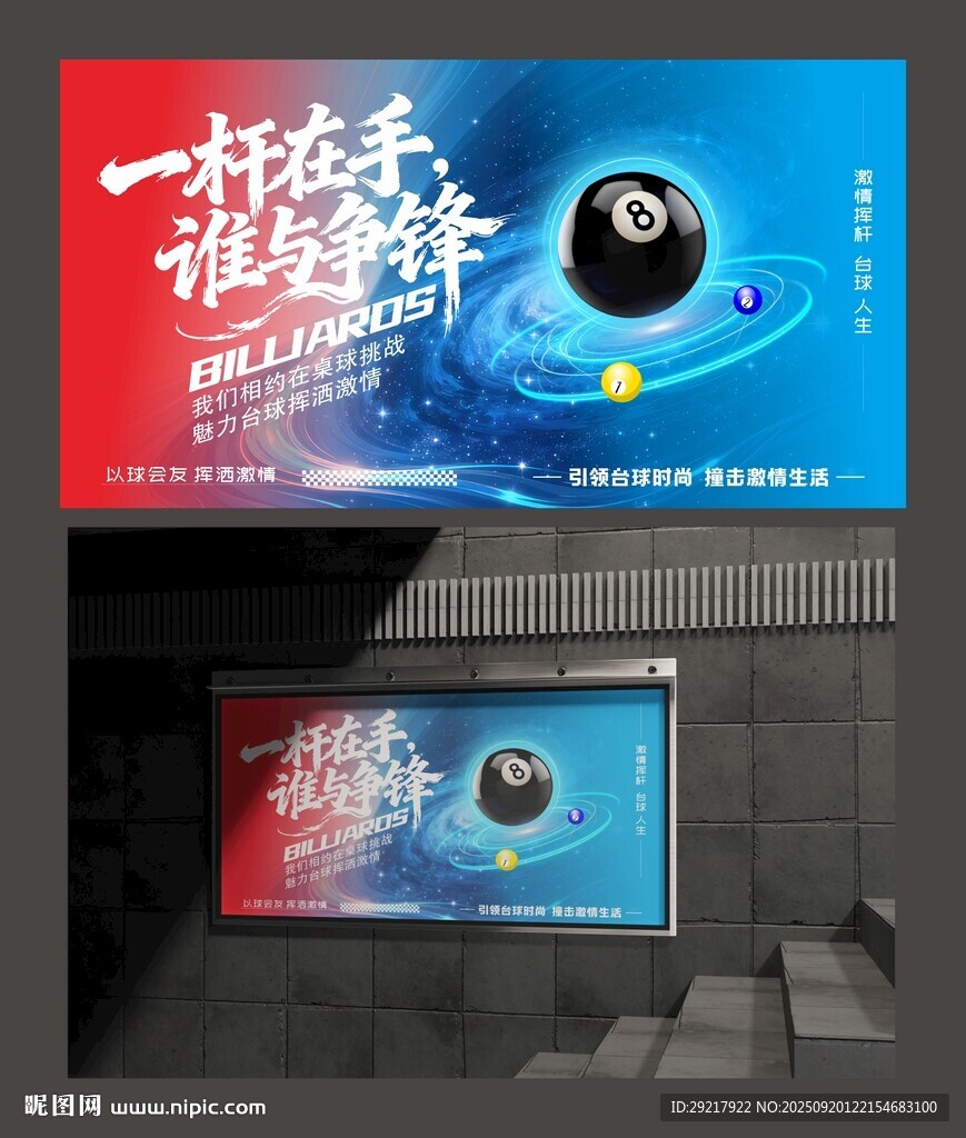 台球比赛宣传海报展示
