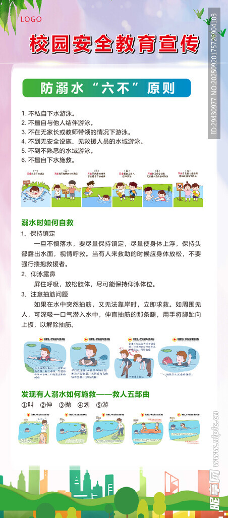 校园食品安全信息公示