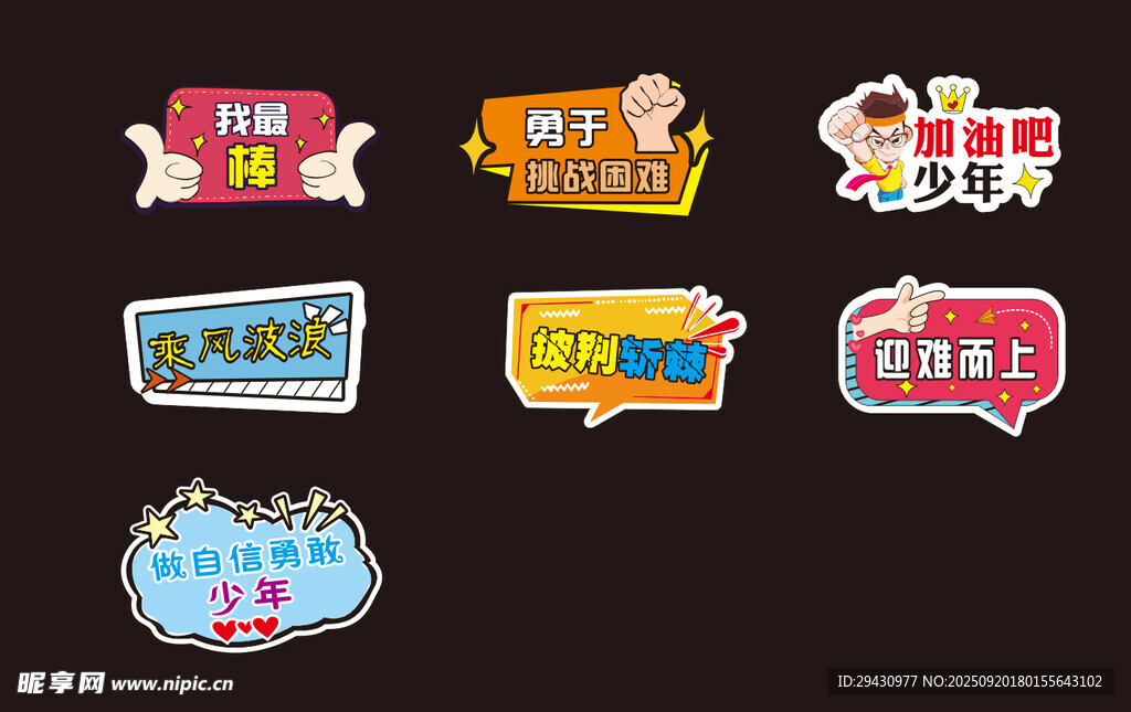 多彩创意标签设计元素
