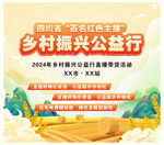 乡村振兴 直播
