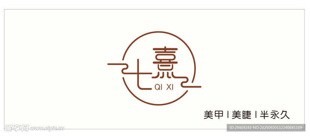 七熹