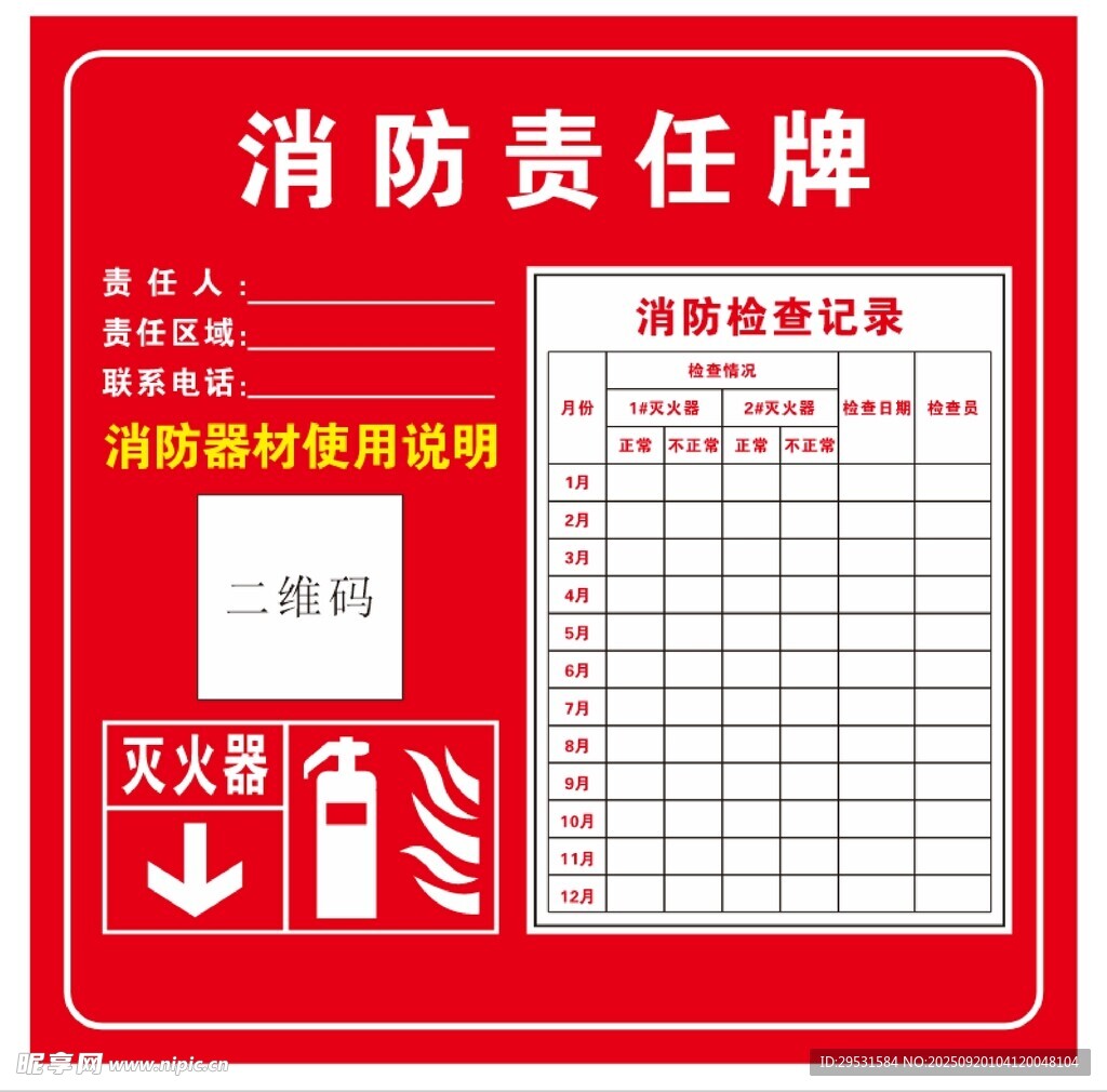 消防责任牌展示
