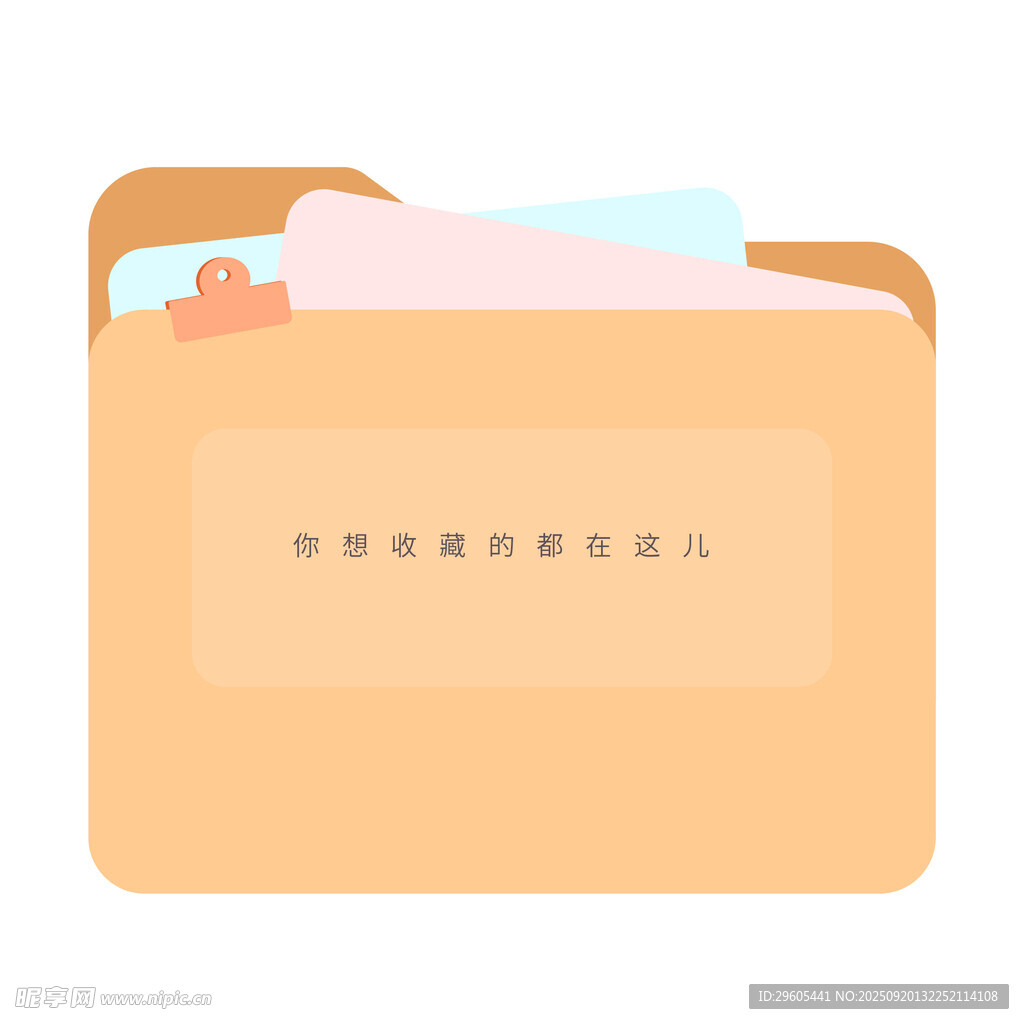 收藏夹 文件夹