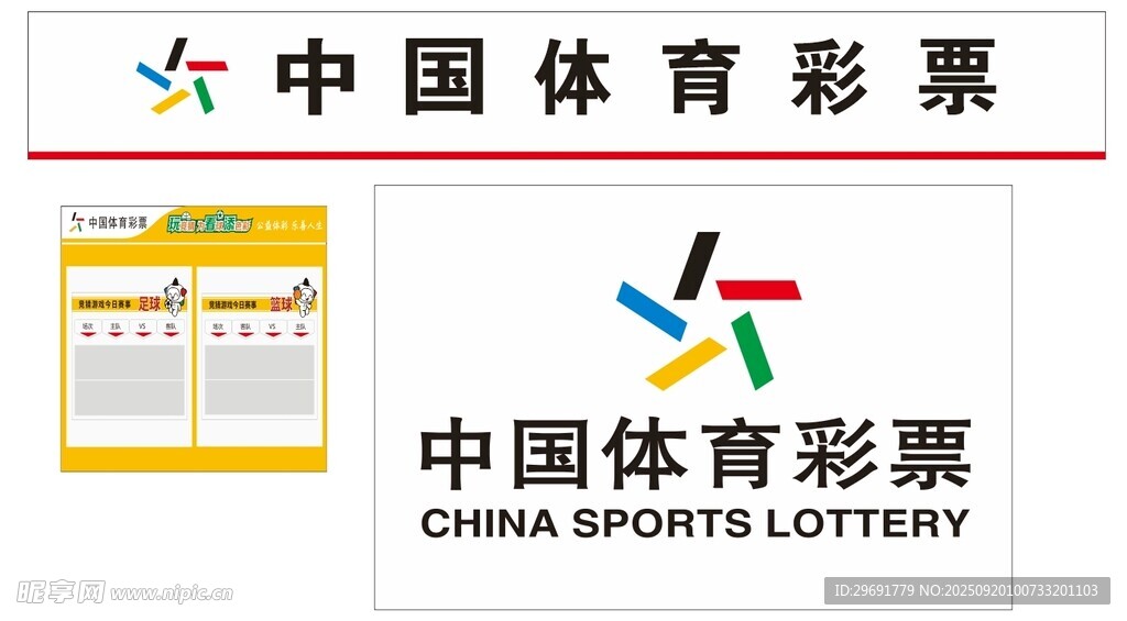 中国体育彩票
