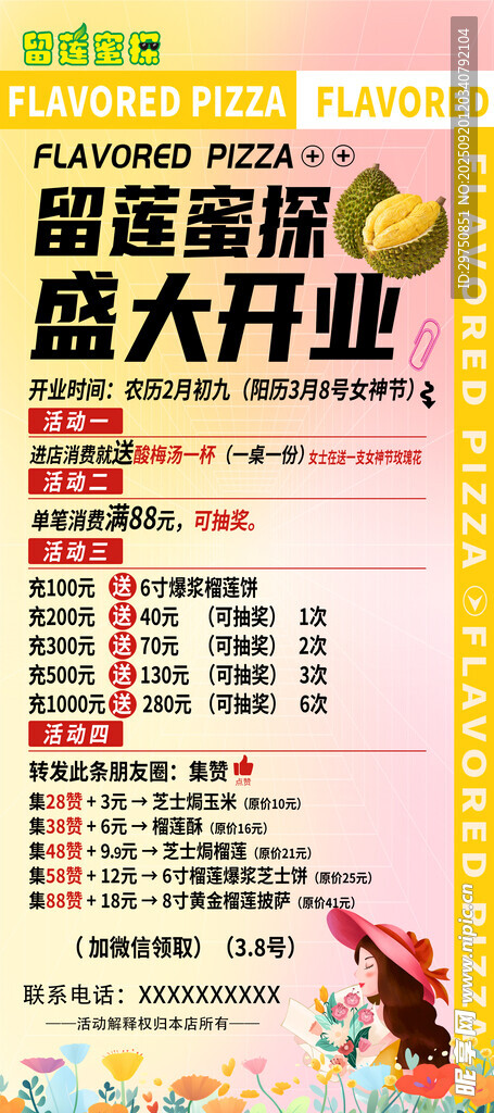 披萨展架