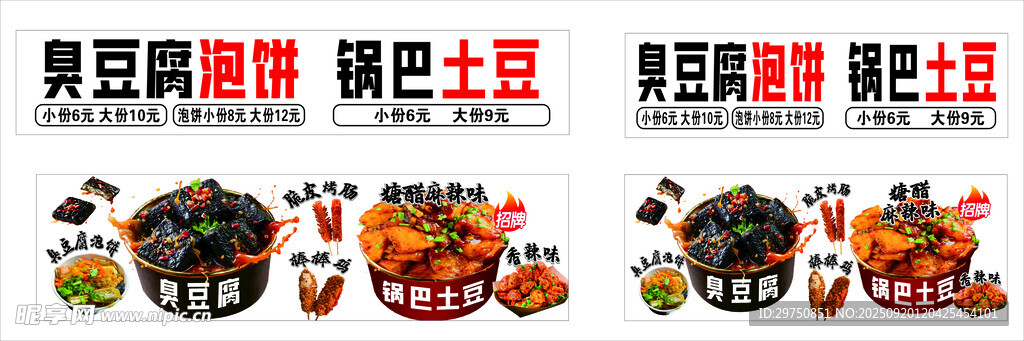 臭豆腐