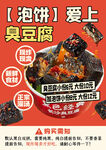 臭豆腐