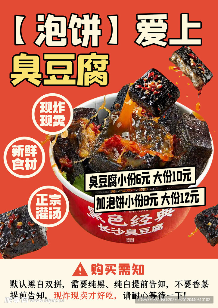 臭豆腐
