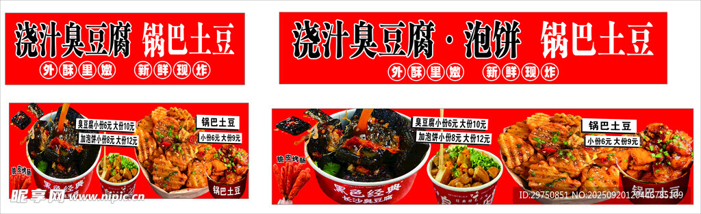 臭豆腐