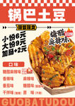 锅巴土豆