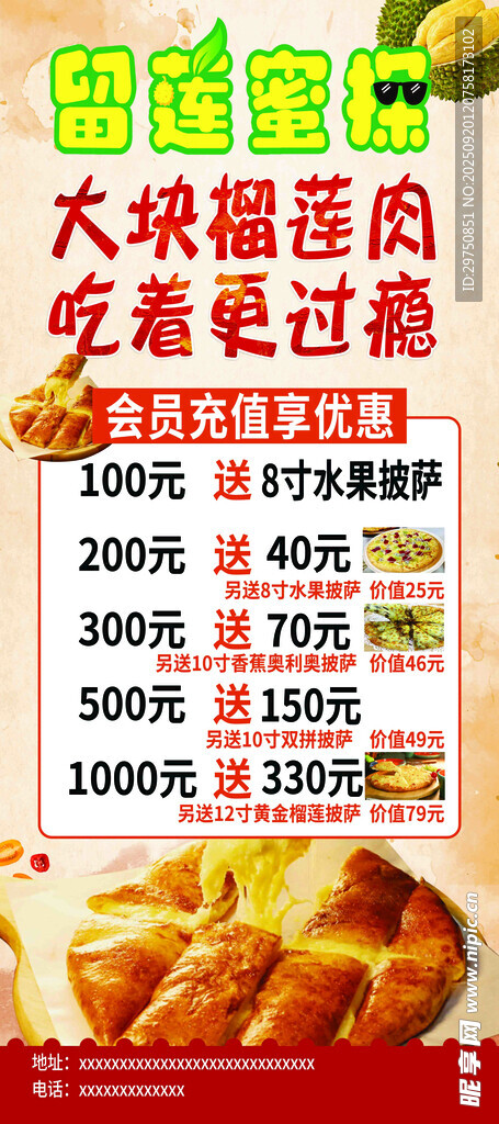 披萨展架