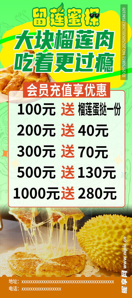 榴莲披萨海报