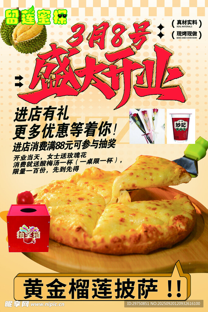 披萨海报
