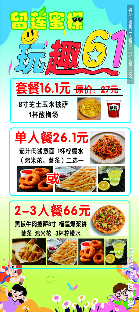 披萨海报