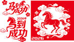 马年喜庆图案
