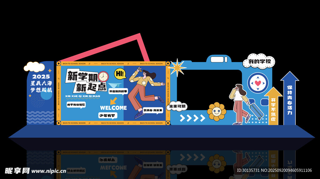 开学美陈