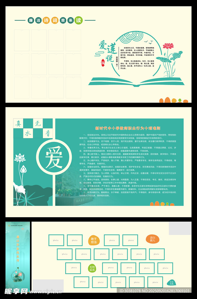 廉政文化墙