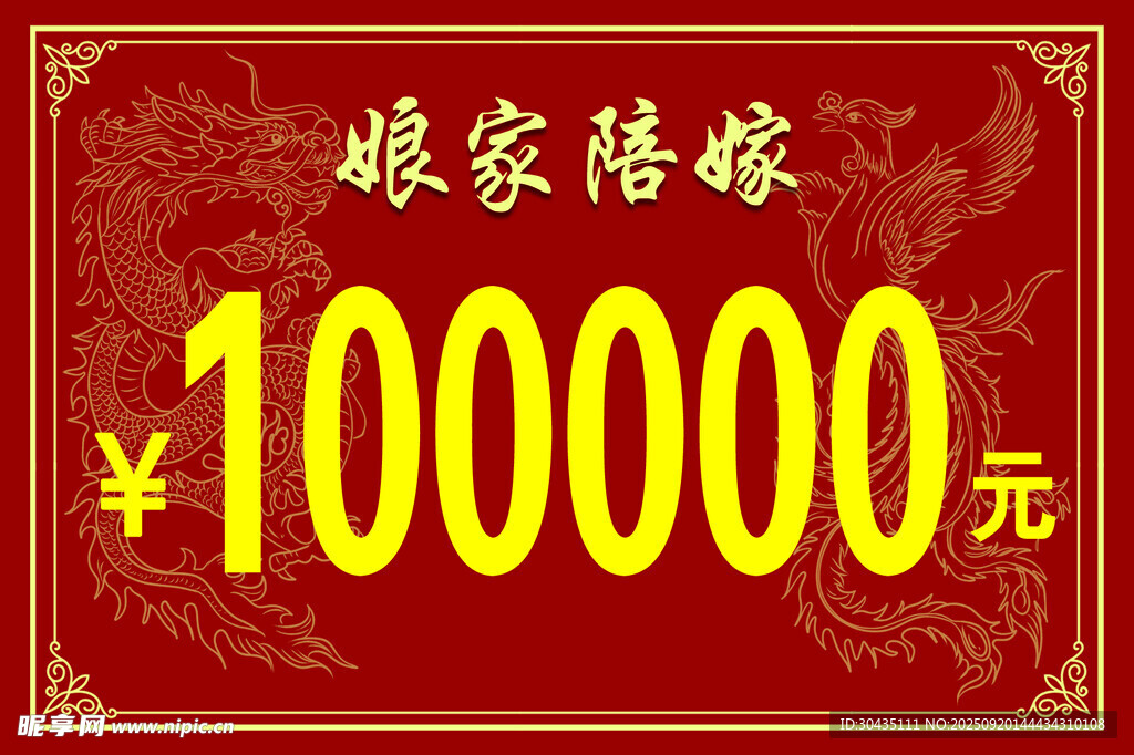 娘家陪嫁结婚红色喜庆背景