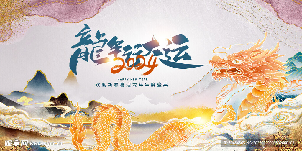 中国风年会背景
