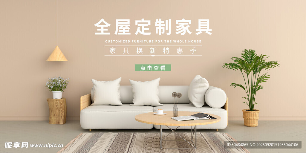 全屋定制