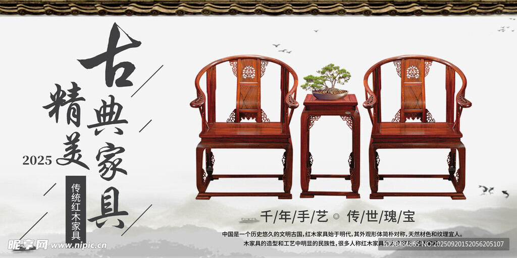 红木家具