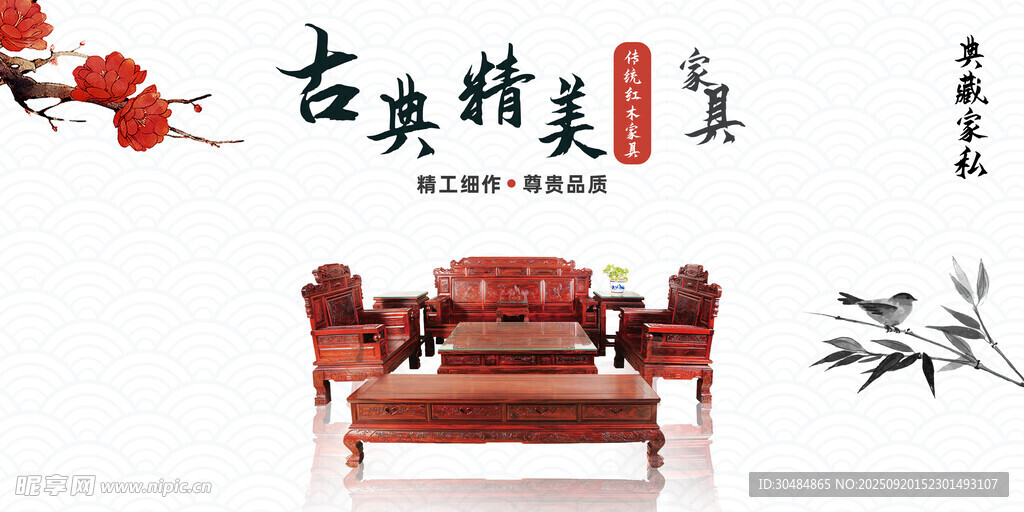 古典家具
