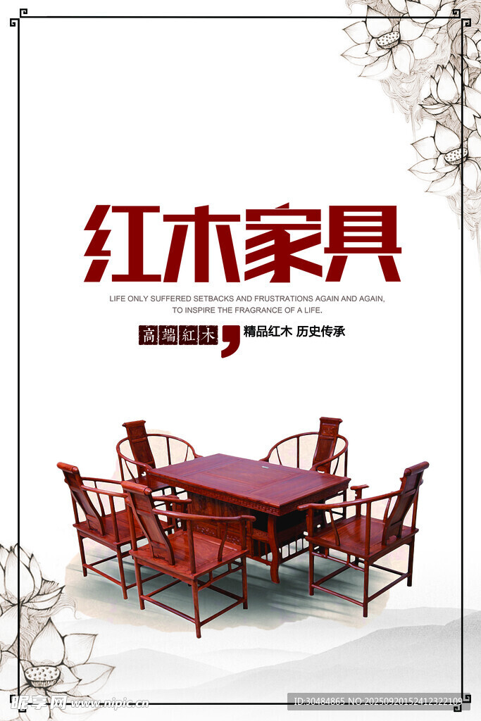 红木家具海报
