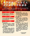 消防预防