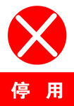 标识牌