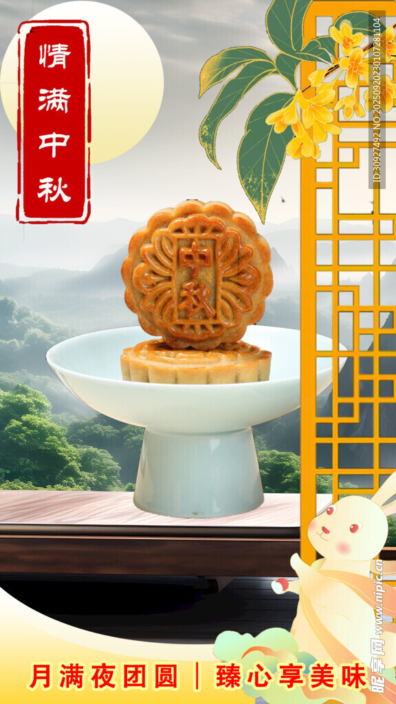 中秋月饼展示 传统韵味浓