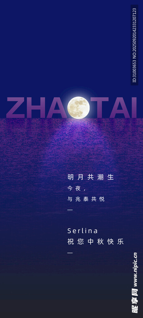 中秋节