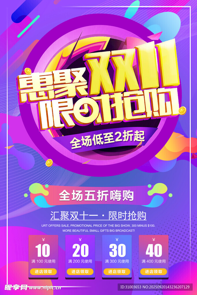 双十一海报